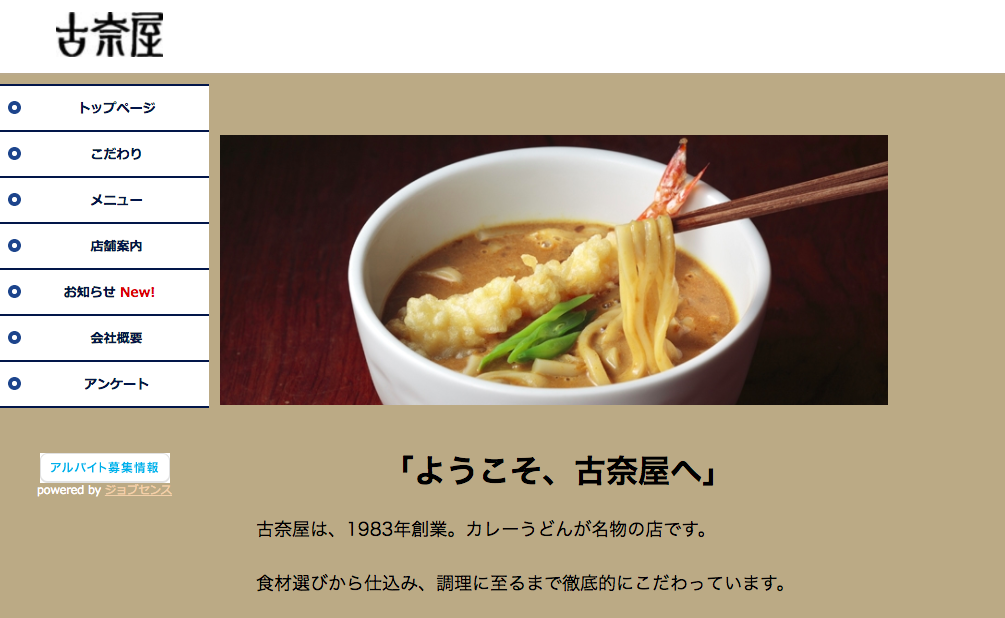 古奈屋 巣鴨本店