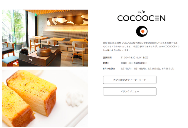 抹茶カフェ COCOOCEN