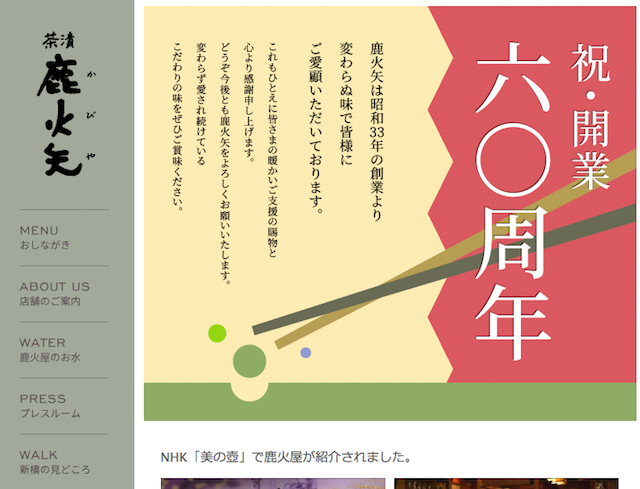 お茶漬け 専門店 鹿火矢