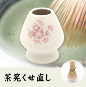 茶筅くせ直し
