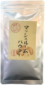 マッシュルームパウダー 製品