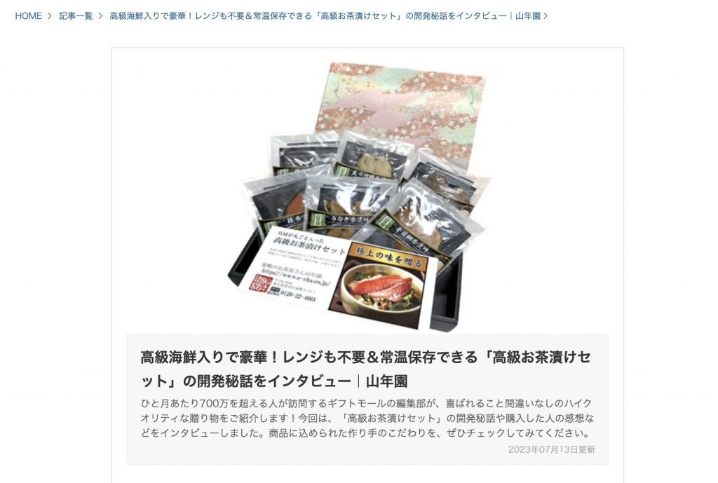 ギフトモール 山年園