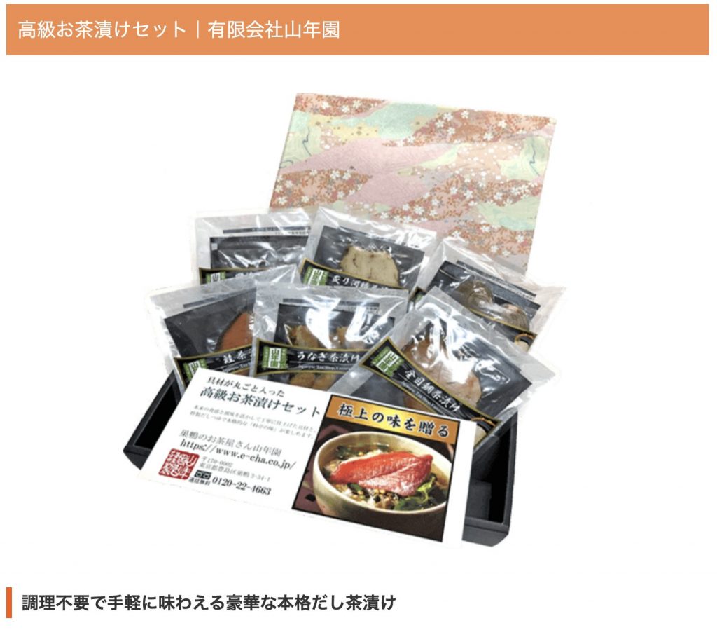 ベストプレゼント 山年園