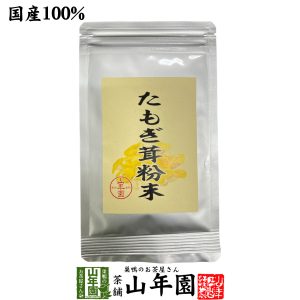 たもぎ茸粉末 製品